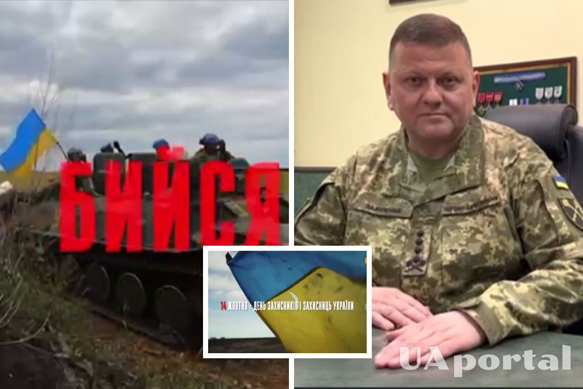 'Это День борющихся': Зеленский и Залужный поздравили украинцев с Днем защитников и защитниц Украины (видео)