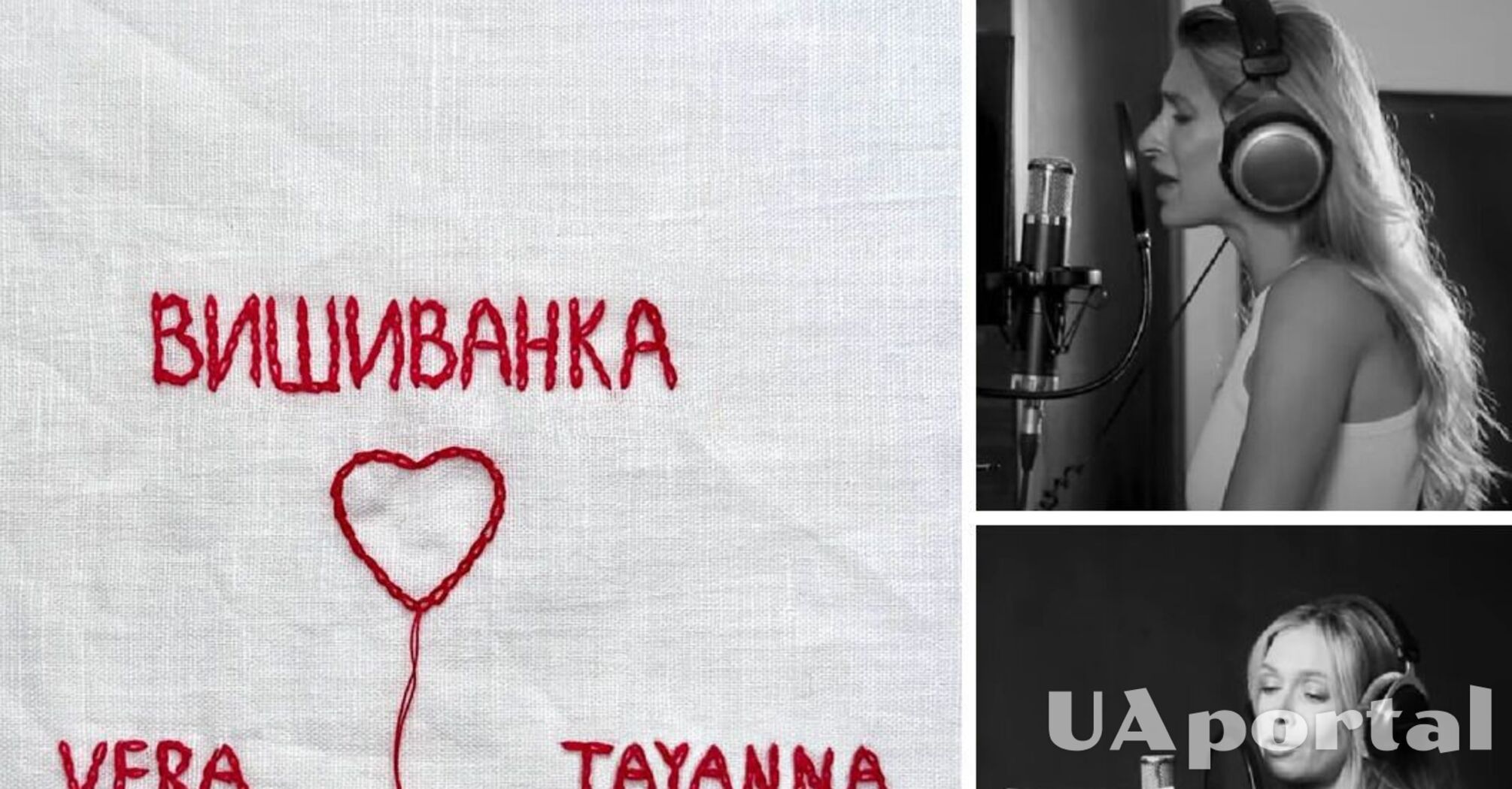 Вера Брежнева и TAYANNA спели чувственную песню 'Вышиванка' (видео)