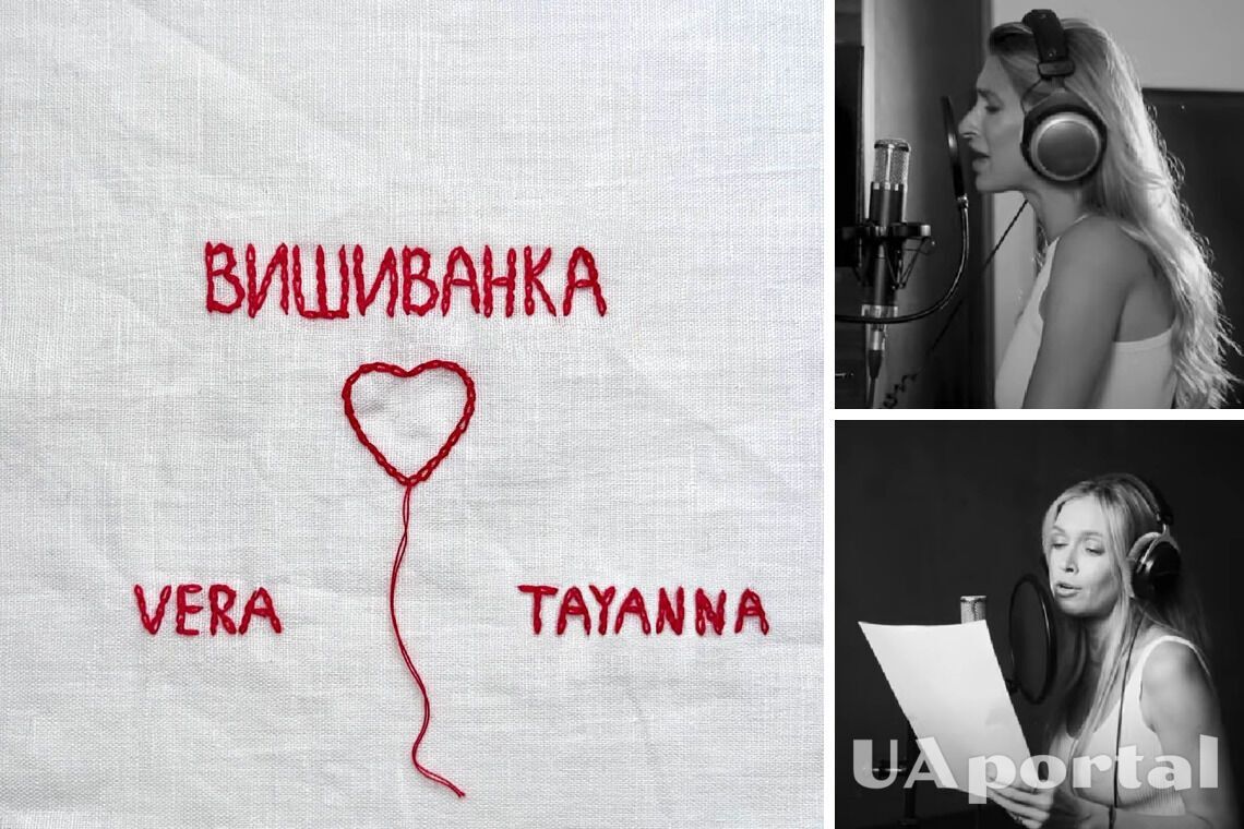 Віра Брежнєва та TAYANNA заспівали чуттєву пісню 'Вишиванка' (відео)