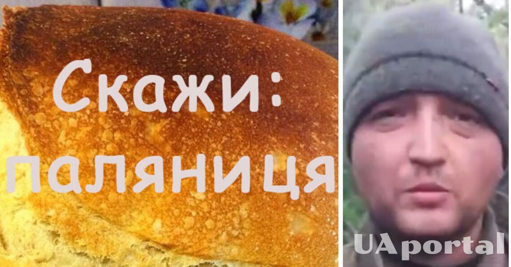 'Скажи паляница и Слава Украине': появилось видео, как оккупант просит прощения у украинцев (видео)