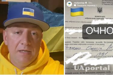 Потап вступив до Тероборони та показав документ