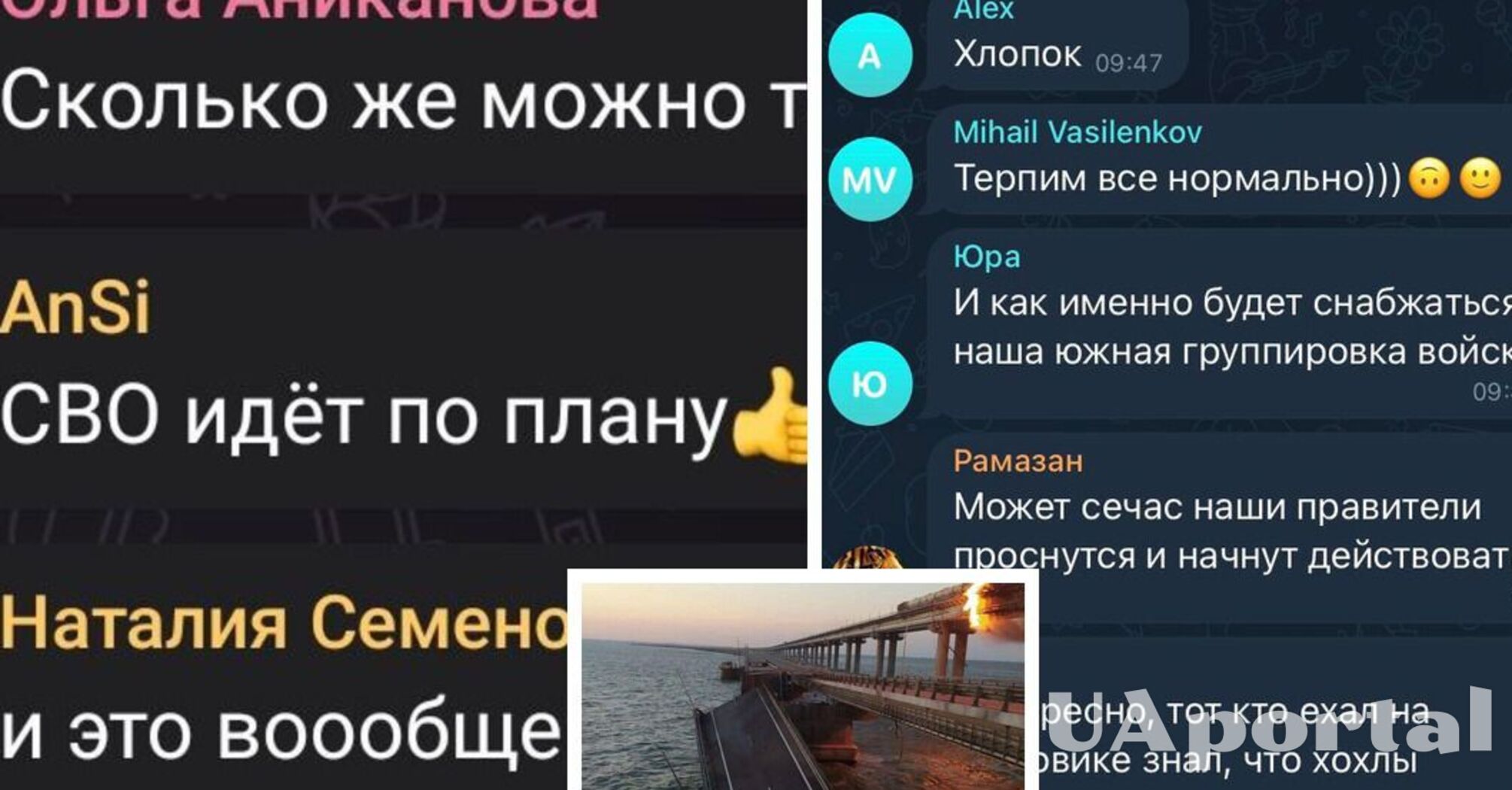 'Який це хлопок, це ж вибух!': Істеричні реакції росіян на знищення Кримського мосту (фото)