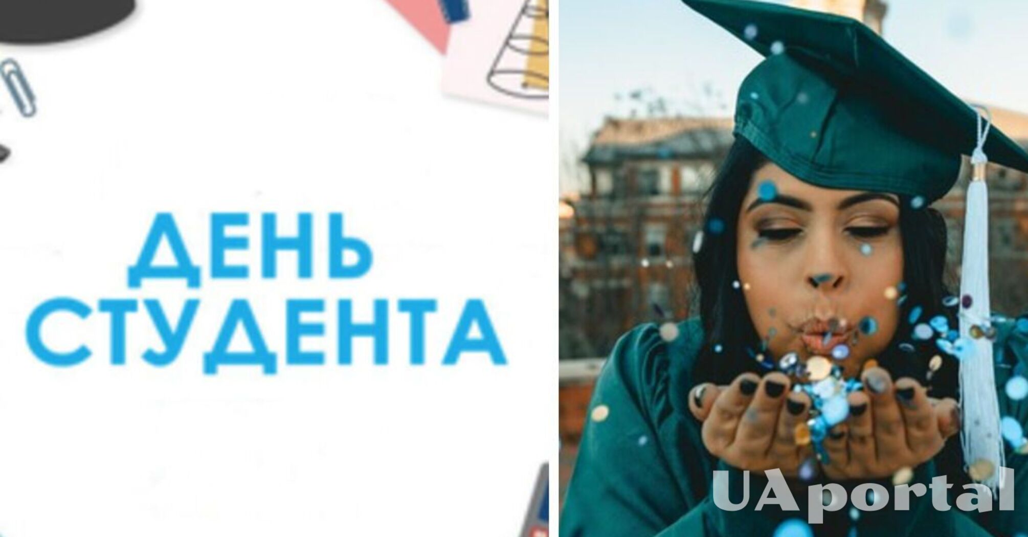 День студента - Когда отмечается День студента - Сколько раз празднуют День студента