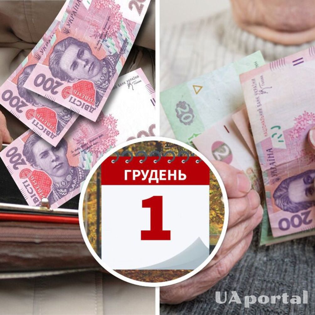С 1 декабря украинцам повысят пенсии: кому следует ожидать увеличения выплат и на сколько