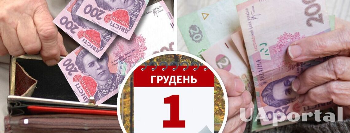 С 1 декабря украинцам повысят пенсии: кому следует ожидать увеличения выплат и на сколько