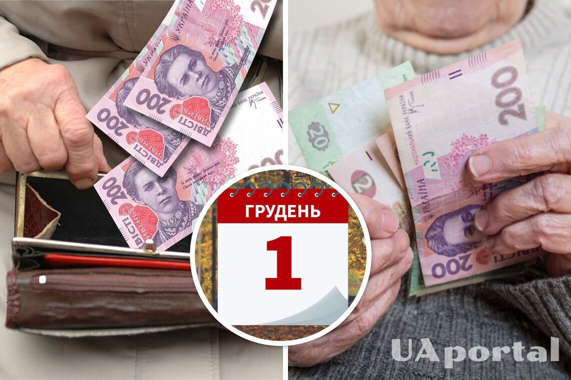 Збільшення пенсії з 1 грудня в Україні