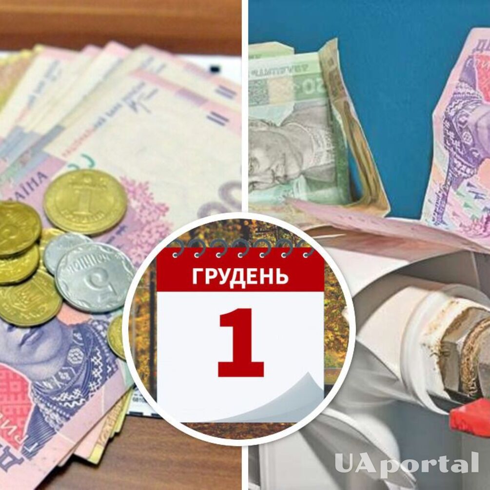 Скільки українці платитимуть за комуналку з 1 грудня