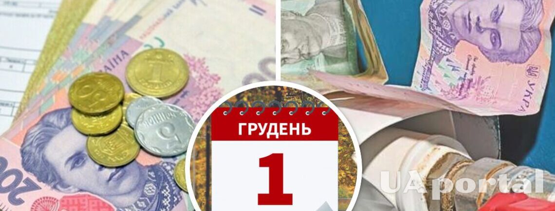 Сколько украинцы будут платить за коммуналку с 1 декабря