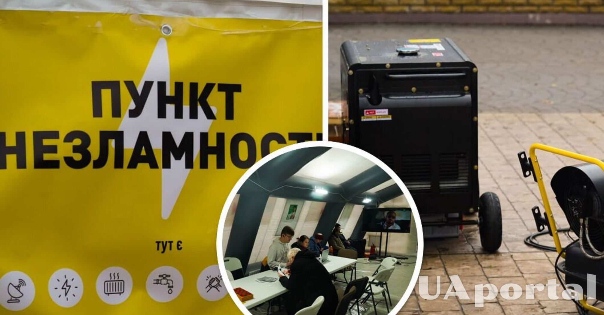 Обеспечат теплом, светом и интернетом: перечень Пунктов Несокрушимости в Киевской области