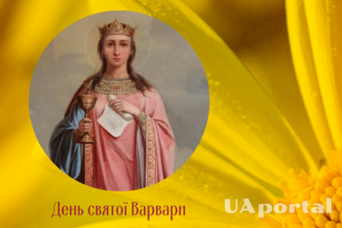 Вітання з днем святої Варвари