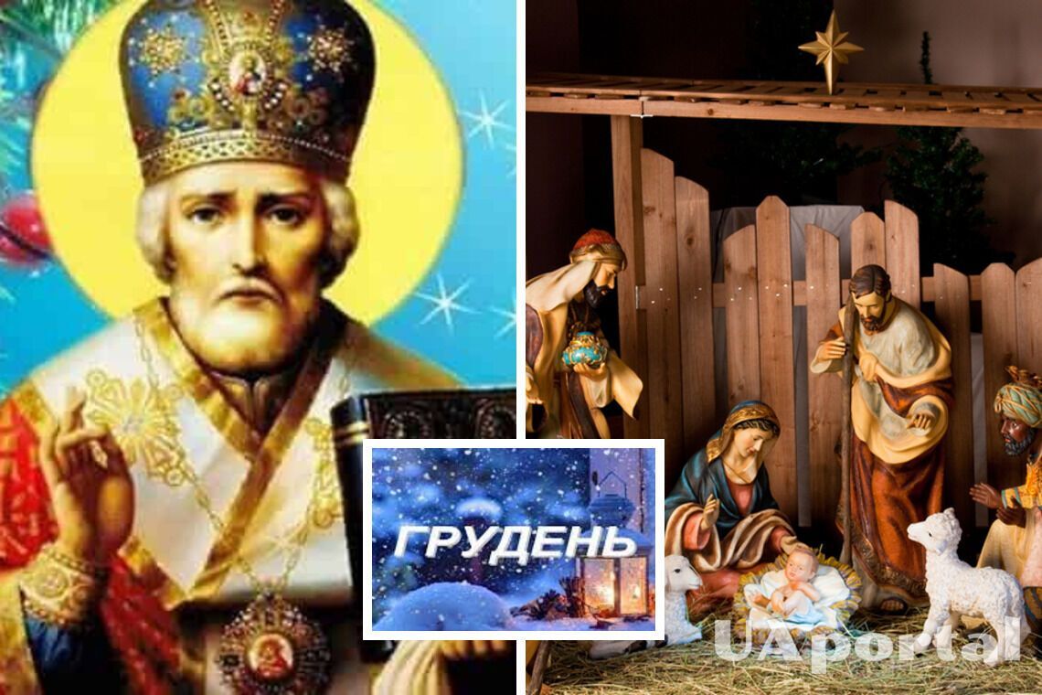 На українців чекають 9 вихідних: що святкують у грудні