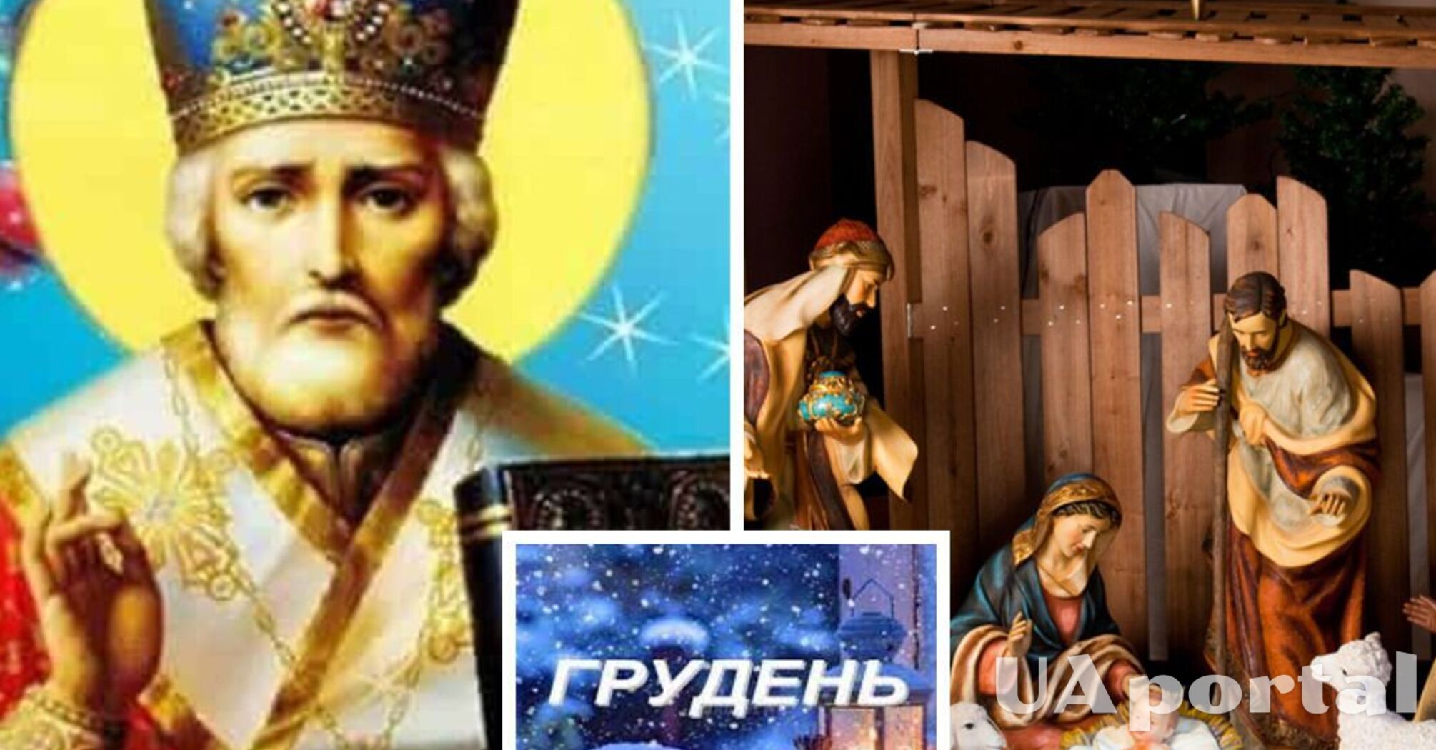Украинцев ждут 9 выходных: что празднуют в декабре