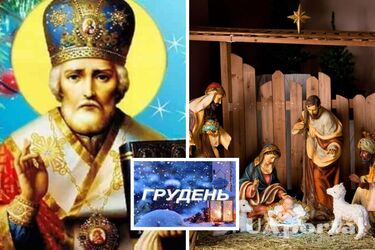 На українців чекають 9 вихідних: що святкують у грудні