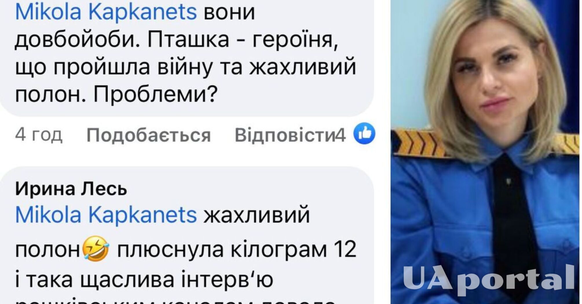 Замдекана НАУ попала в скандал с комментарием о защитнице 'Азовстали' Пташке: заявила о взлом аккаунта