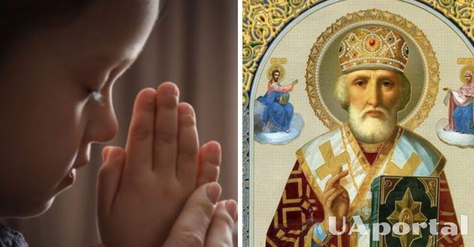 День святого Миколая: особливі молитви та привітання