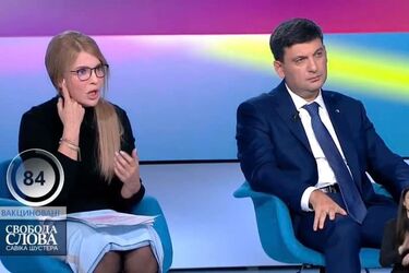 Тимошенко и Гройсман