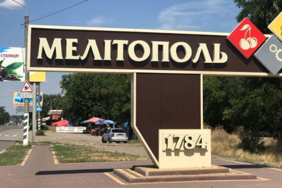 Мелитополь - город партизанов.