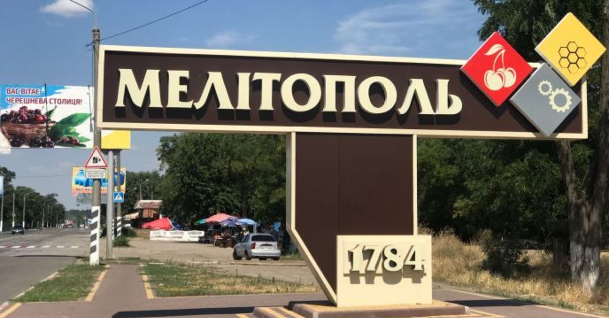 Мелітополь – місто партизанів.