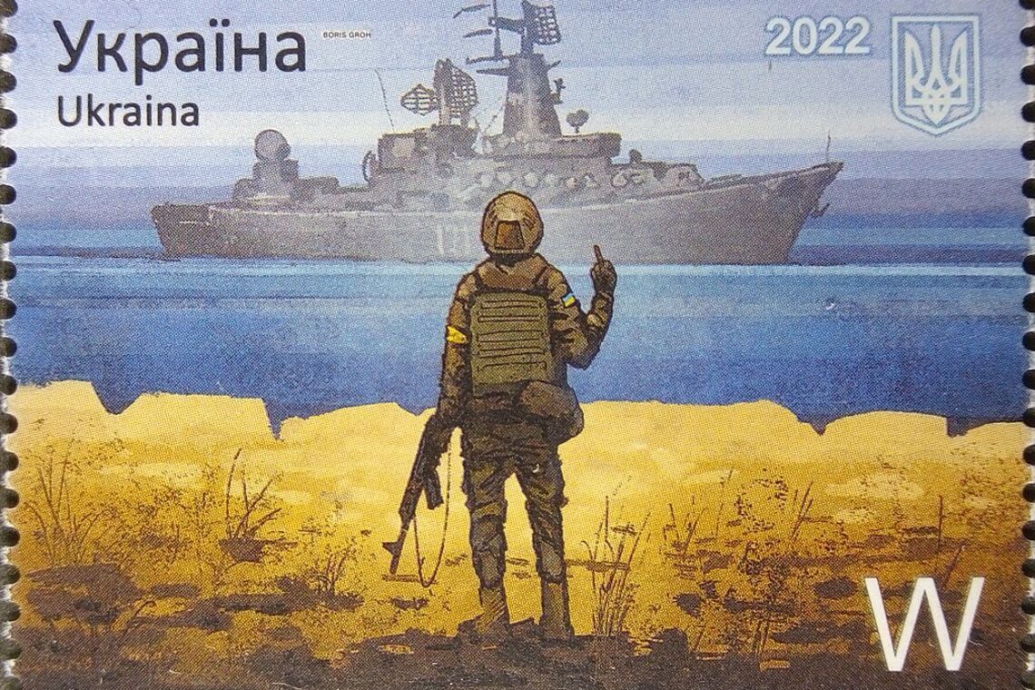 Марка 'Російський військовий корабель'