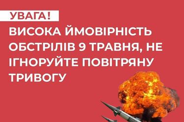 Небезпека обстрілу для всієї України, з 8 по 9 травня!