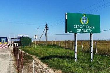 Херсонская область