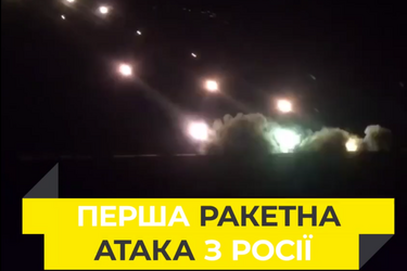 Рівно 8 років тому Росія вперше завдала удару по Україні