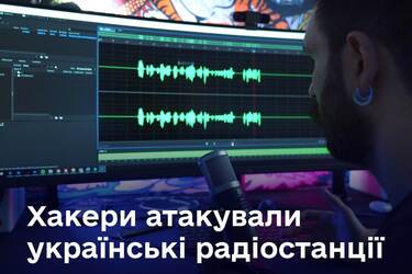 Повідомлення Державної служби спеціального зв'язку та захисту інформації України