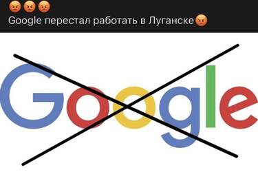 В 'ДНР' заблокировали Google