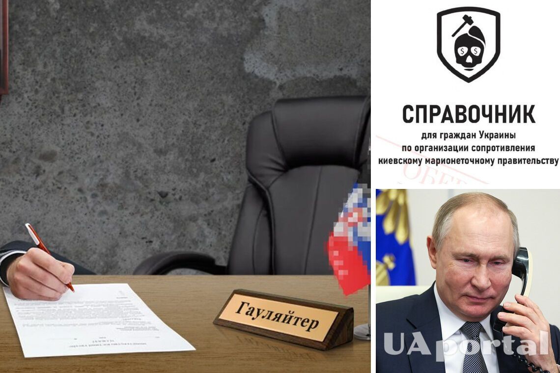 Кремль випустив довідник для зрадників України