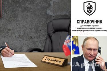 Кремль выпустил справочник для предателей Украины