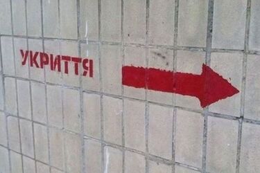 Бомбоубежище