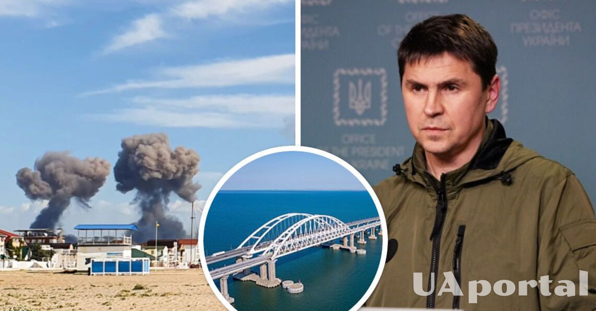 Подоляк 'анонсував' нові вибухи Криму і заявив, що Керченський міст має бути знищено