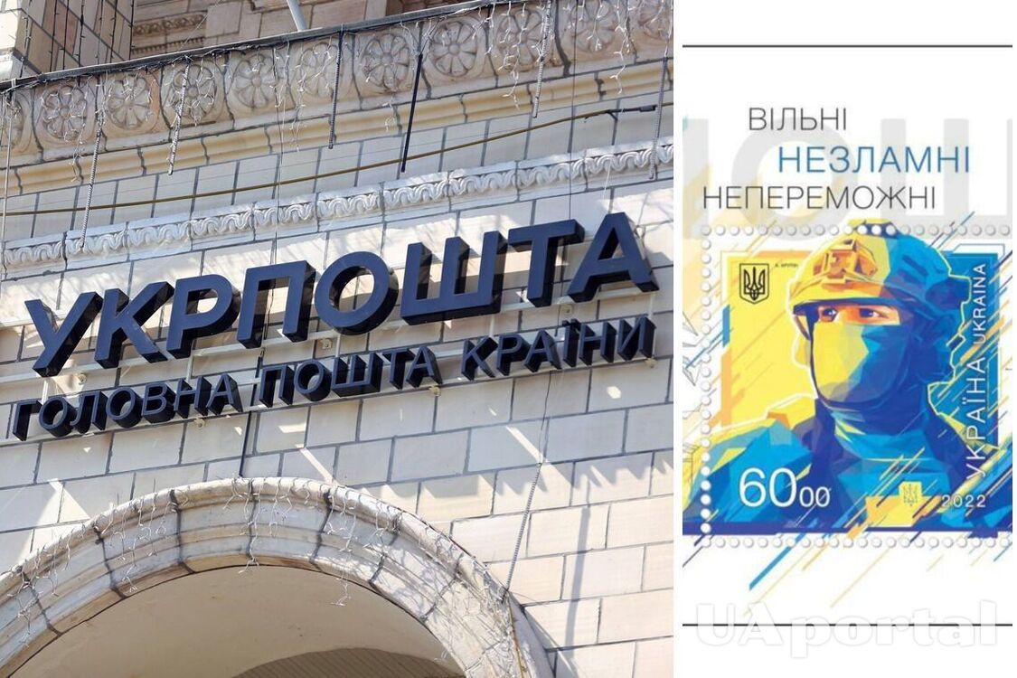 'Вільні, Незламні, Непереможні': в Укрпошті показали, як виглядатиме марка до Дня Незалежності