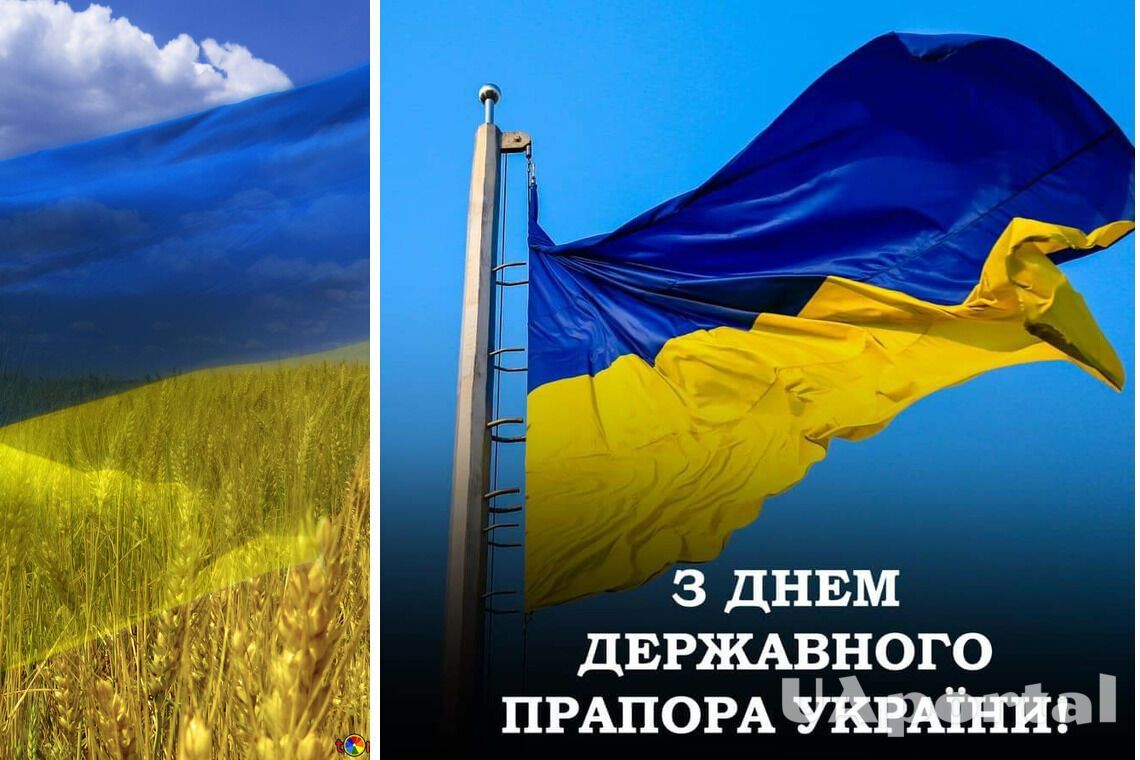 День государственного флага Украины