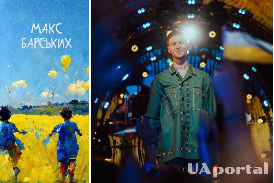 Макс Барских представил песню 'Украина'