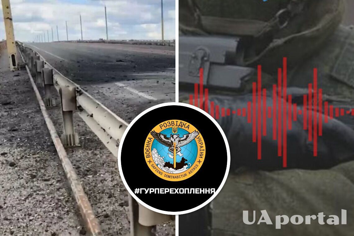 Аудіоперехоплення ГУР - окупанти про удари ЗСУ по Антонівському мосту