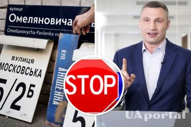 В Киеве сменили название 95-ти улиц, связанных с советским прошлым и россией