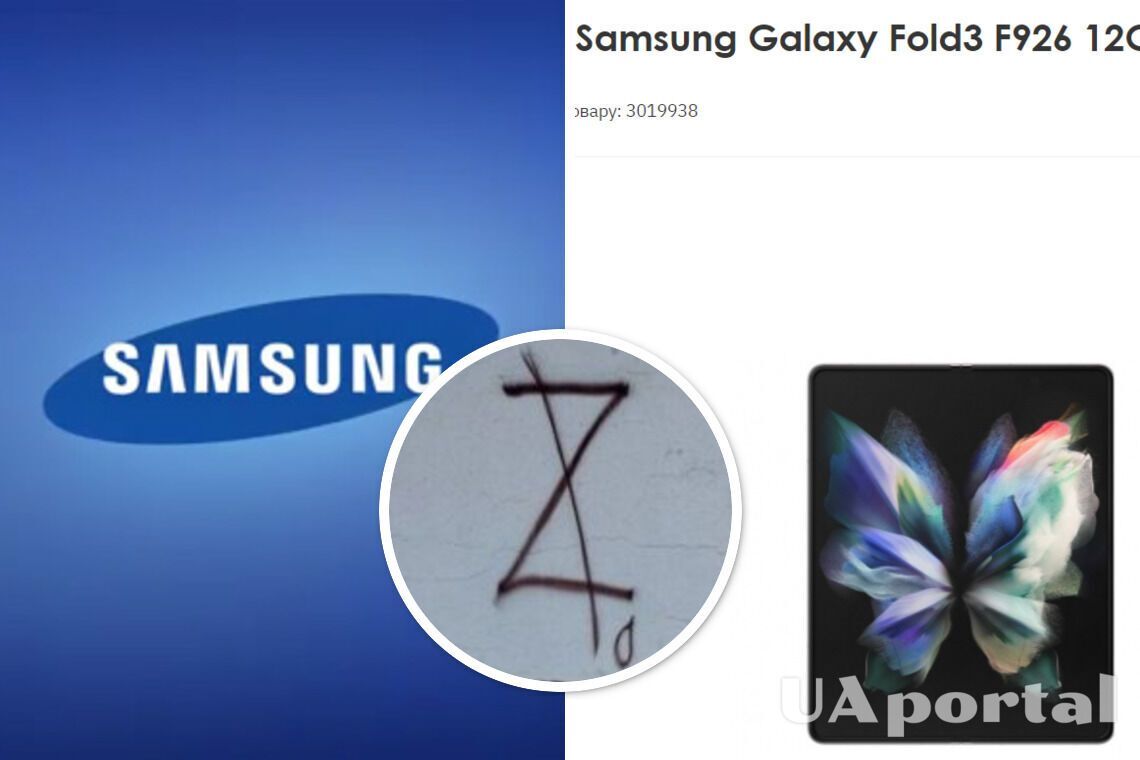 Компания Samsung решила 'дерусифицировать' свои новые смартфоны: Линейка 'Galaxy Z Fold' лишиться буквы 'Z' в названии