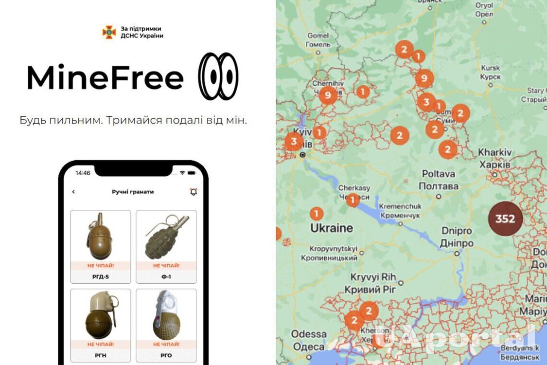 В Украине заработало мобильное приложение по минной безопасности MineFree