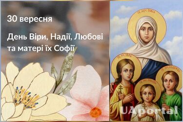 Красивые поздравления и картинки в День Веры, Надежды, Любви и Софии.