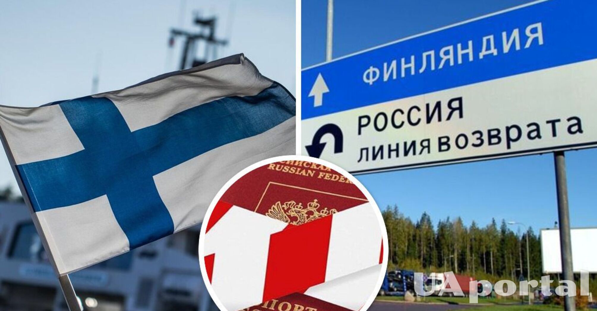 Фінляндія закриває кордон для російських туристів – МЗС Фінляндії