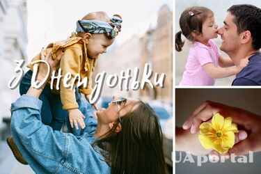 Всесвітній день доньки 2023