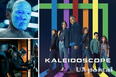'Калейдоскоп' від Netflix