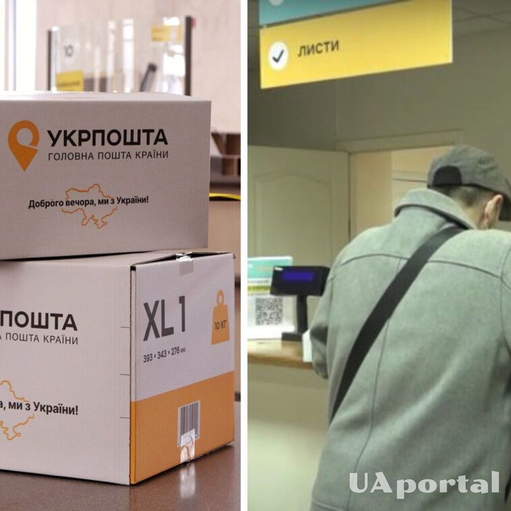 'Укрпочта' будет выдавать посылки без документов: но есть условия