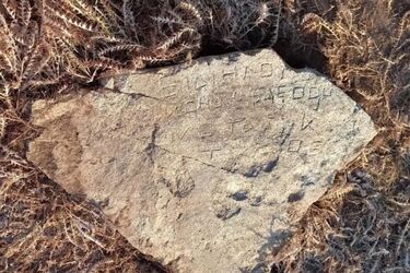 В горах у реки Алмоси в Средней Азии нашли послание на древнегреческом языке из 23 букв
