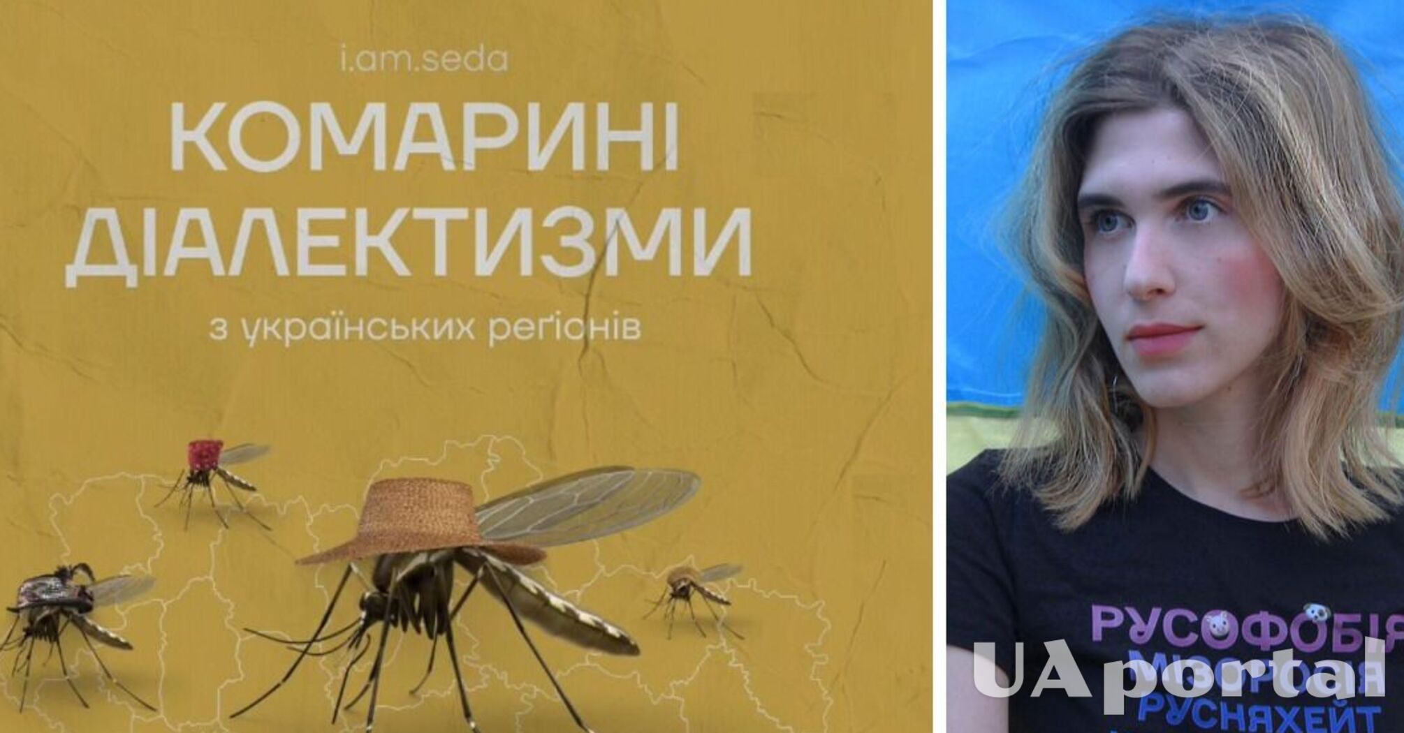 Цинцар, овадня та лярва: що спільного в українських 'комариних діалектизмах'