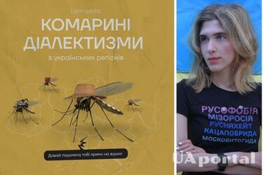 Цинцар, овадня и лярва: что общего в украинских 'комариных диалектизмах'