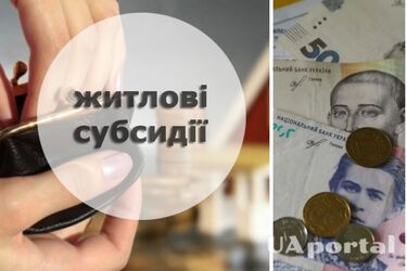 Правила та умови нарахування житлової субсидії з 1 листопада 2023 року
