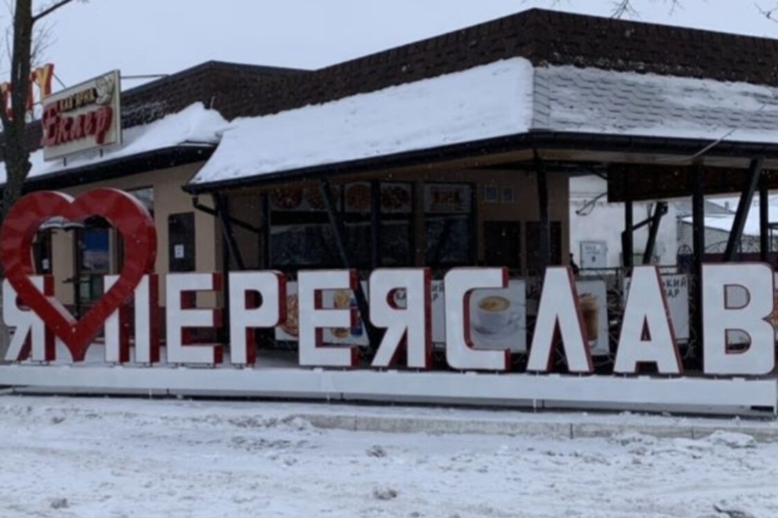 26 музеев Переяслава. Наследие, которое мы должны сохранить и передать детям