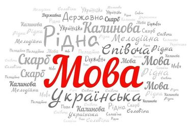 5 interesting facts about the Ukrainian language
